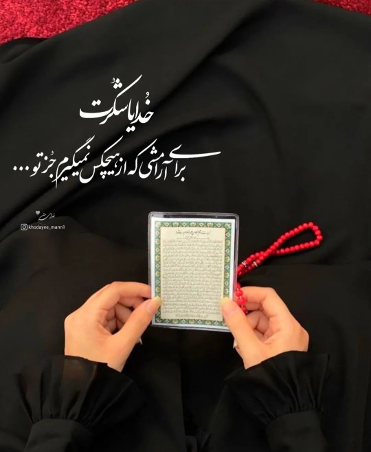 خدایا شکرت🤲🙏