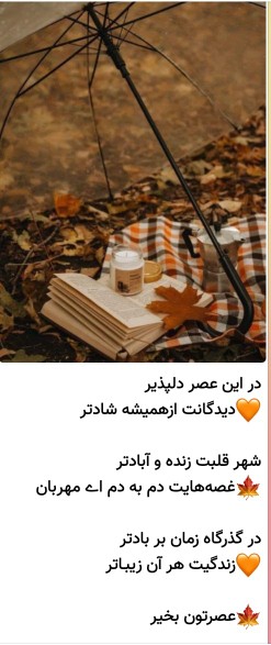 سلام دوستان گلم عصرتون دلنشین و پراز آرامش 🌹🍀🌹✋️