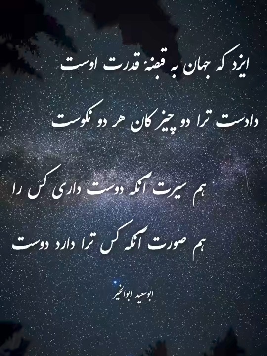 صورت زیبای ظاهر هیچ‌ نیست ای برادر سیرَتِ زیبا بیار✨💯