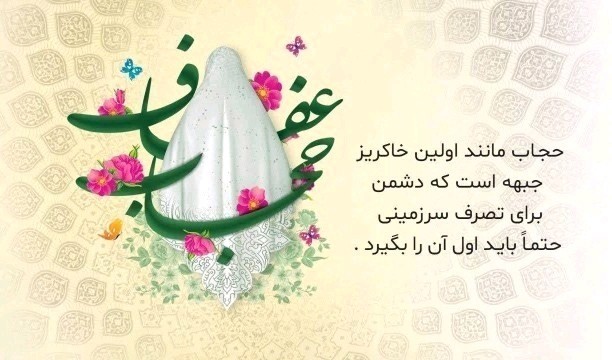 حفظ حجاب نص قانونی 🌼