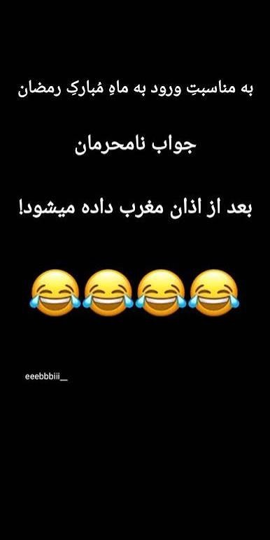 قابل توجه نامحرمان 😂😂
