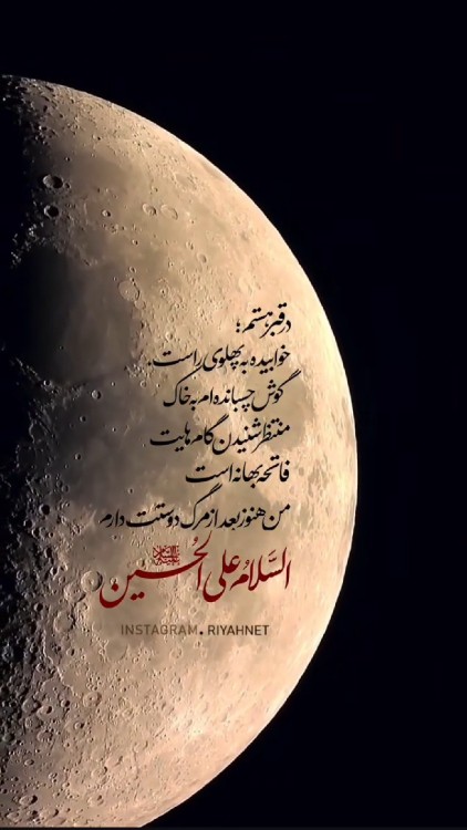 السلام علیک یا ابا عبدالله الحسین 