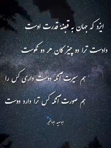 صورت زیبای ظاهر هیچ‌ نیست ای برادر سیرَتِ زیبا بیار✨💯