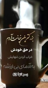 بزرگترین.  خیانت آدم 