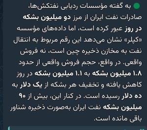 نفت مفت ایران، در حلق چین