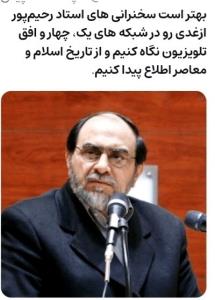 سخنرانی استاد رحیم پور ازغدی 🌼