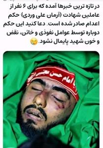 محاکمه قاتلان شهید آرمان علی وردی ✊