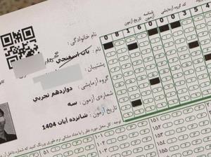 دیده شدن باب اسفنجی در آزمون قلمچی:)
😂😂