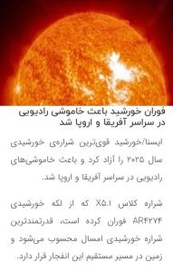 فوران خورشیدی ☑️☘️🌺