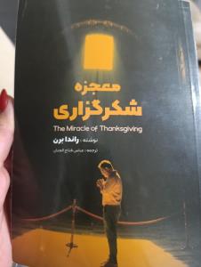 صبح که بیدار شدی خدارو شکر کن
...