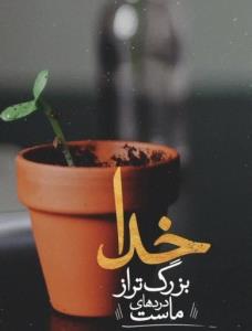 شبتون حسینی 