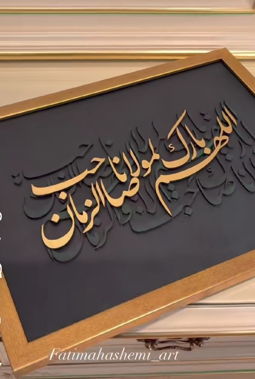 اللهم عجل لولیک الفرج