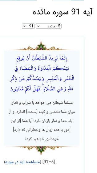 ب شراب و قمار نزدیک نشوید