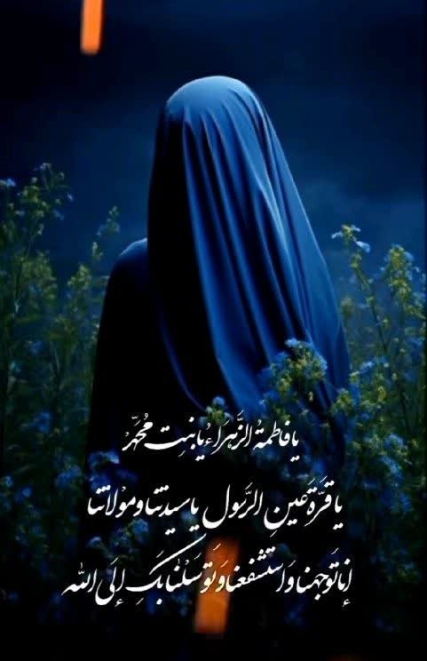 یا فاطمة الزهرا ﴿سلام الله علیها﴾🌼