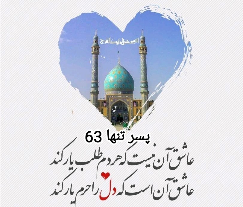 ♡الّلهُـمَّ‌عَجِّــلْ‌لِوَلِیِّڪَـــ‌الْفَـــرَج ♡ 🕊___