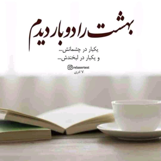 چشمان ولبخندش بهشت من بود 💔