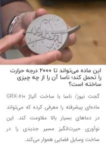 نو آوری ناسا ☑️☑️🌺