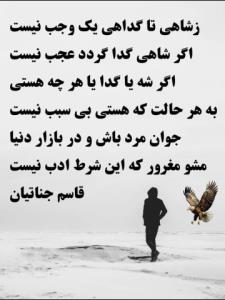 دنیا محل گذر است دل نبندیم بهش