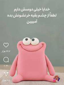 الهی آمین🤲🏻😂😂😂