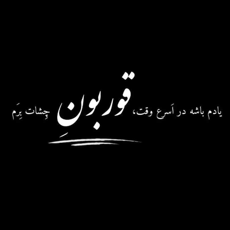 امان‌ازچشات❣️✔