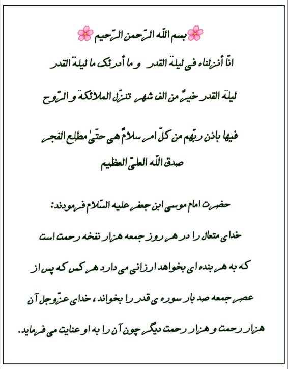 حدیث نورانى 