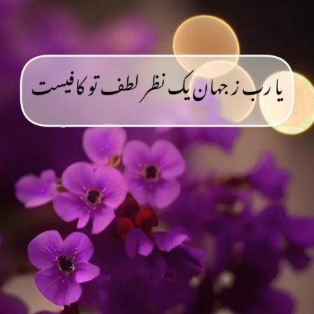 عاشقتم خداجانم🤍