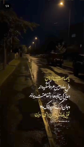 یاصاحب الزمان عج 🤲🏼