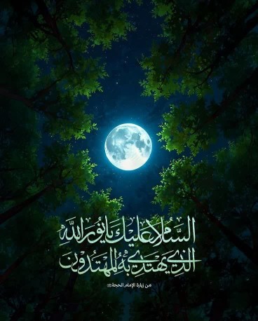 السلام علیک یا ابا صالح المهدی(عج)🌷🌷🌷🌷🌷