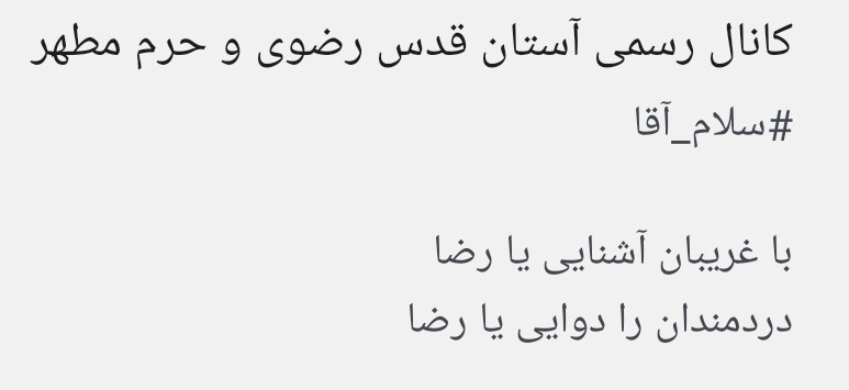 السلام علیک یا علی بن موسی الرضا 