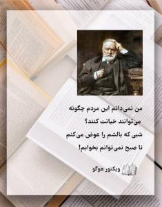 من نمیدانم این مردم چگونه می‌توانند خیانت کنند......