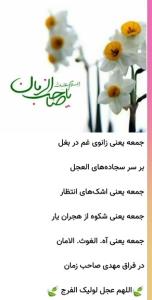 اللهم عجل لولیک الفرج یاصاحب الزمان ادرکنی 💚💚