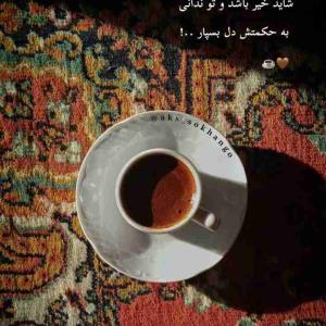 خدابرای همه خیر میخواد....