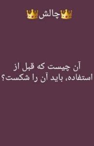 هاااا چیه بگو 🤭👍