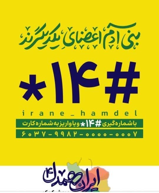 به مردم مظلوم غزه کمک کنیم 🌼