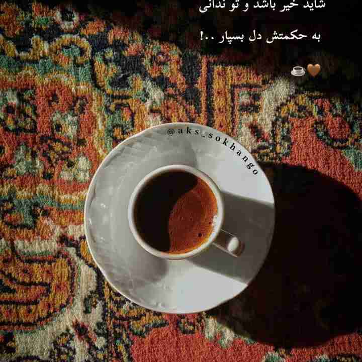 خدابرای همه خیر میخواد....