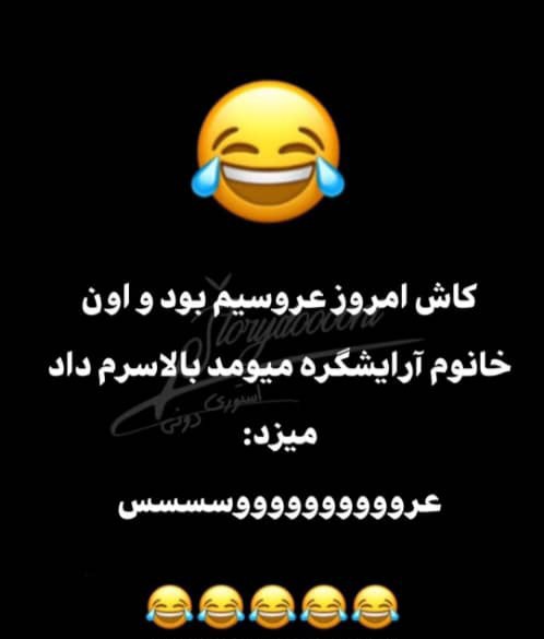 ای کاش 🤣🤣🤣