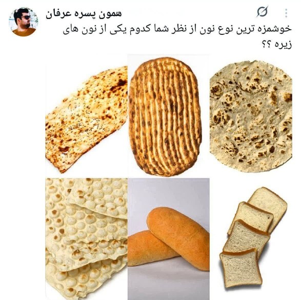 خودم میگم نون بربری بانون تافتون😋