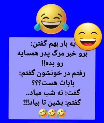 شبتون خوش 🤣🤣🤣🙋