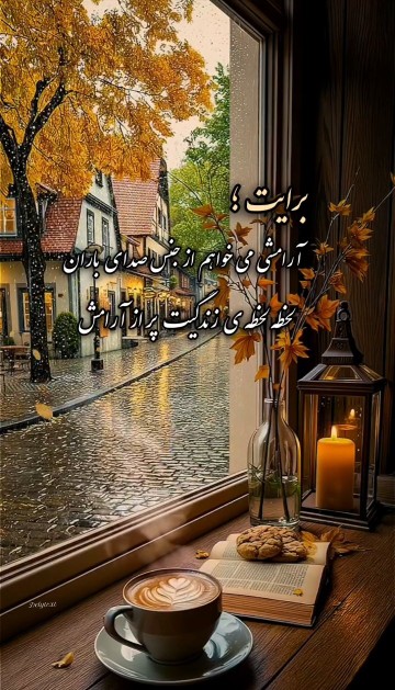 دلارام باشید 🥰💖