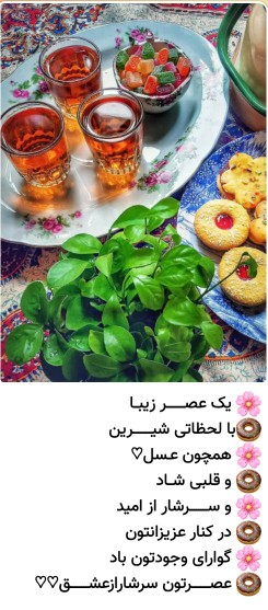 عصرتون سرشار از عشق دوستان گلم ✋️🌺🍀💚💚