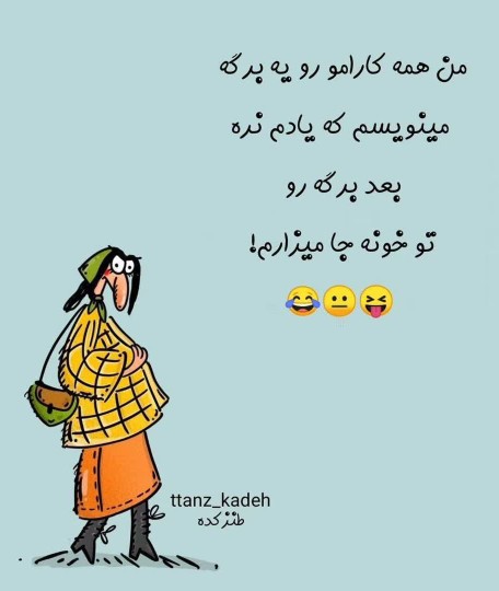 😂😂😂حالا چیکار کنم 