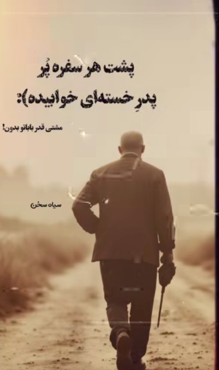 قدرشو بدونین. من که ندارم دلم خیلی تنگ شده 🥀