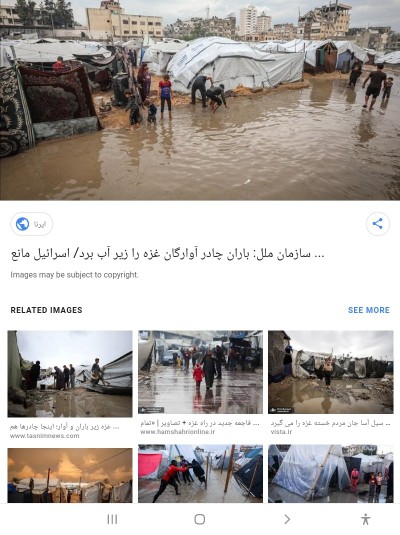 چادرهای کودکان غزه درزیر باران 