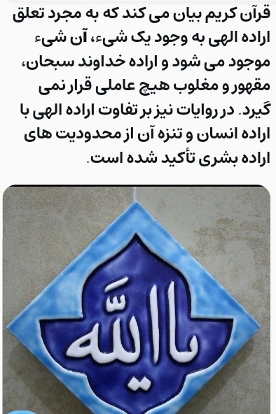 اراده خداوند سبحان 🌹