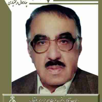 دکتر سید عزت الله جزایری در شهرکرد روحش شاد و یادش گرامی باد 