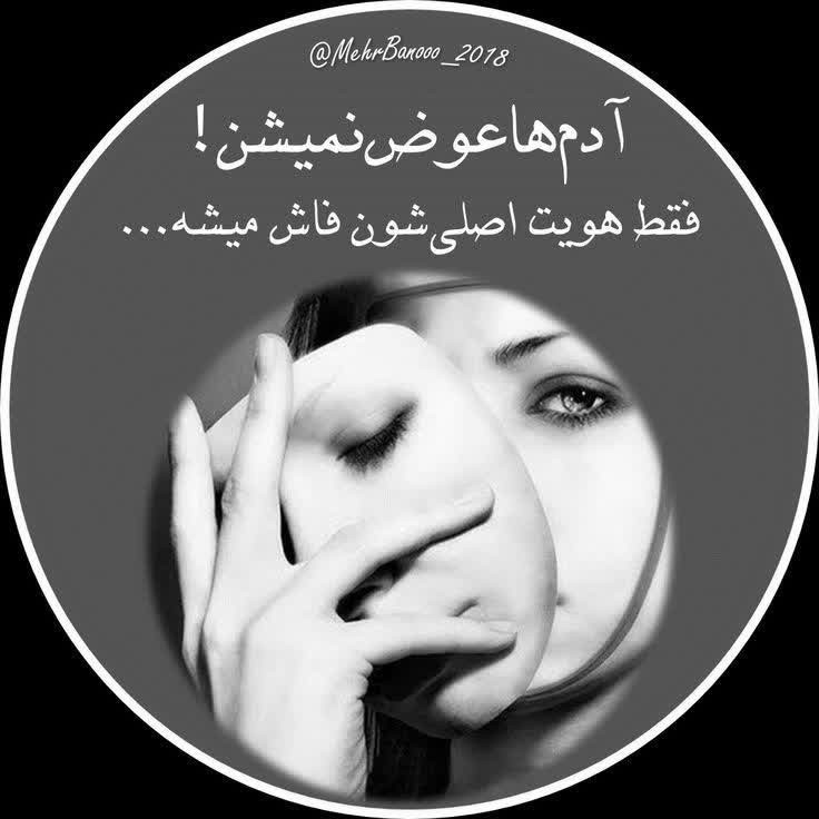 آدم‌هاعوض‌نمیشن