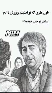 اینو که خدایی راست می‌گفت...👌👌👌