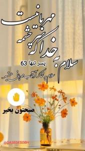   سـ🥰✋ــلام صبح زیبای شنبه تون بخیر🌸🍃 