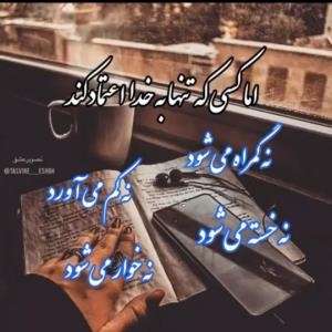 به خدا اعتماد کن .