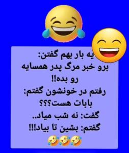 شبتون خوش 🤣🤣🤣🙋